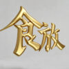 PVC Metallic Letters | Beveled 3D Chrome Effect Signs