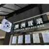 Acrylic Fabricated LED Cube Light Boxes